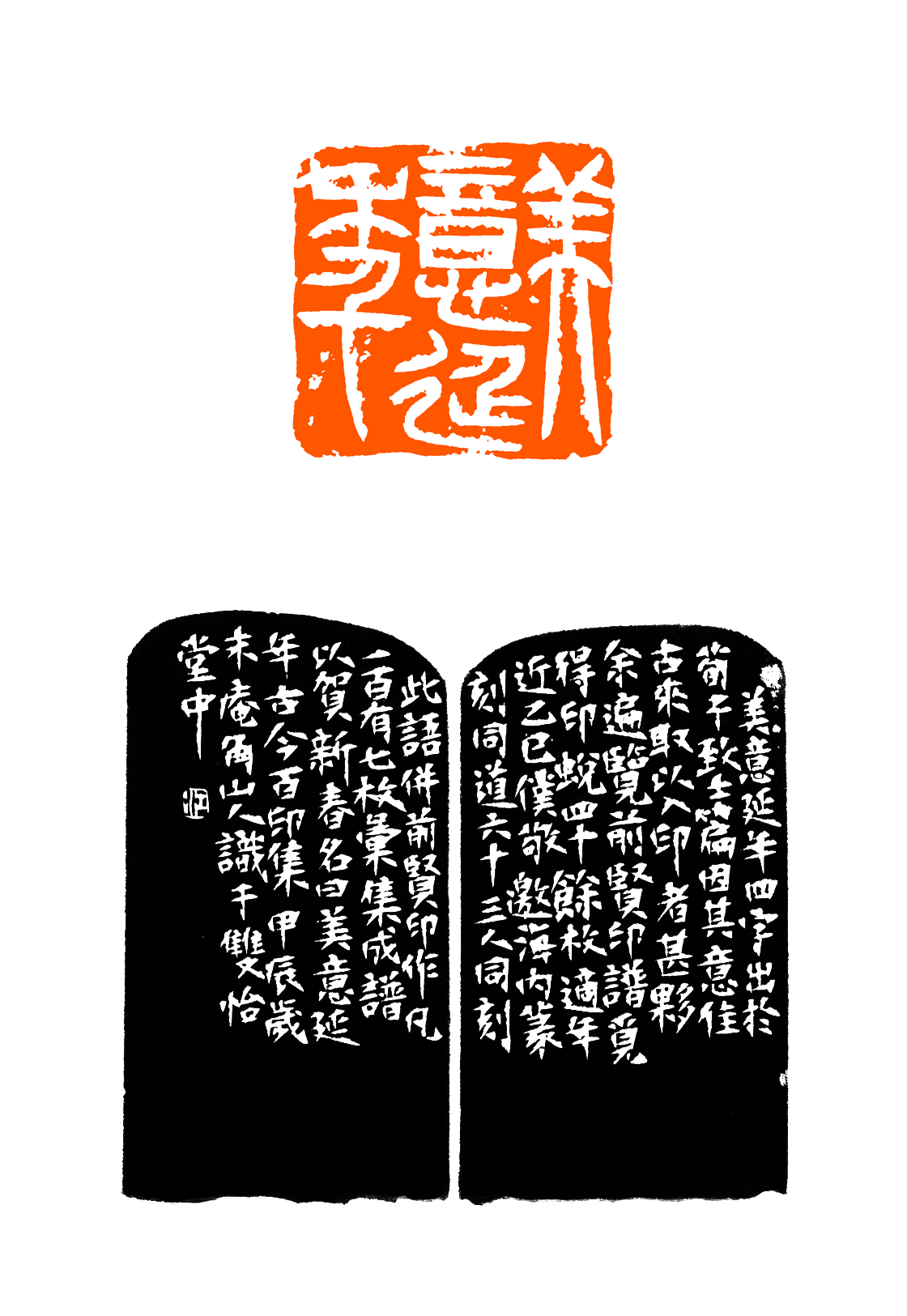 ○ 江豪旭（庵角山人）篆刻作品选